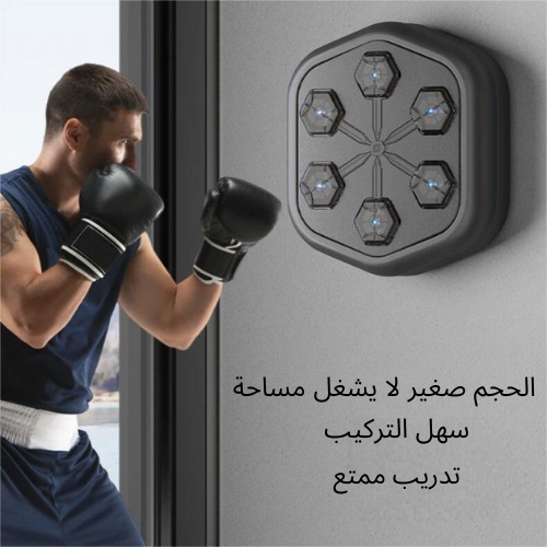 جهاز الملاكمة الموسيقي – لعبة تدريب تفاعلية بالأضواء والصوت للّياقة والمرح