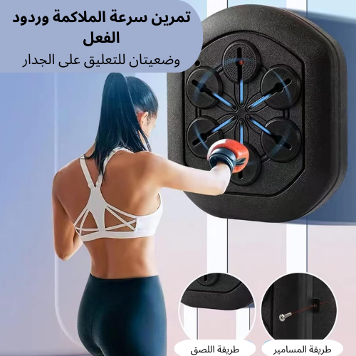 جهاز الملاكمة الموسيقي – لعبة تدريب تفاعلية بالأضواء والصوت للّياقة والمرح
