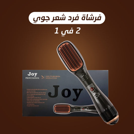 جوي مجفف شعر ومصفف 2 في 1 – فرشاة تكثيف للحصول على تسريحات ناعمة وخالية من التجاعيد